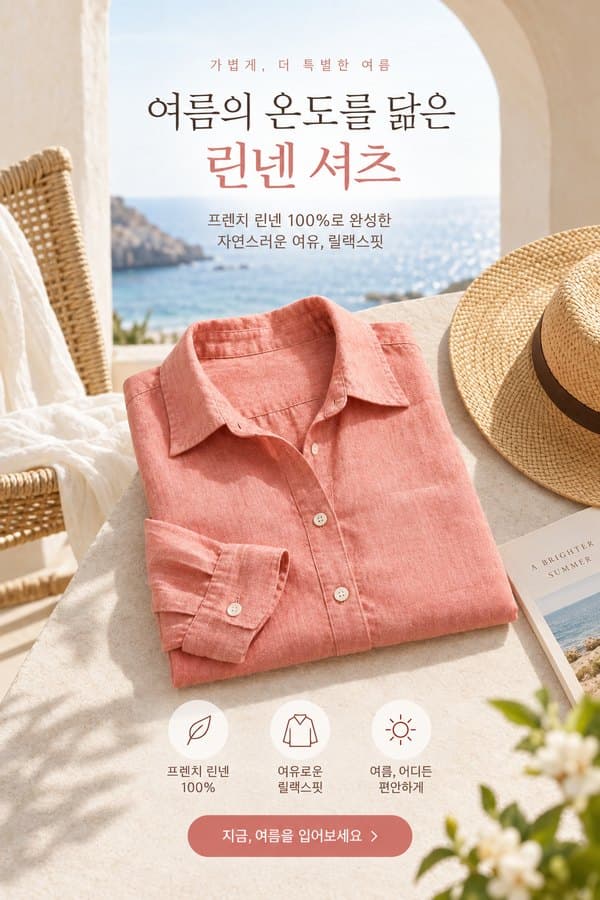 패션 · 코랄 린넨 셔츠